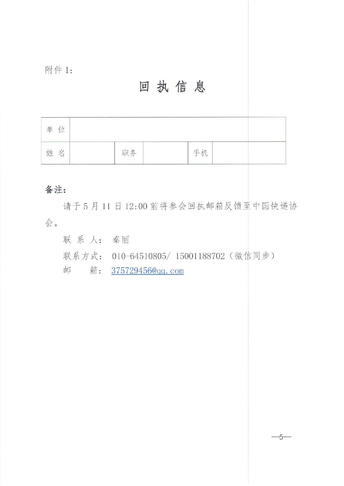 中快協(xié)【2022】13號中國快遞協(xié)會關(guān)于參與人力資源社會保障部2022年“百日千萬網(wǎng)絡(luò)招聘專項行動”的通知_5.JPG