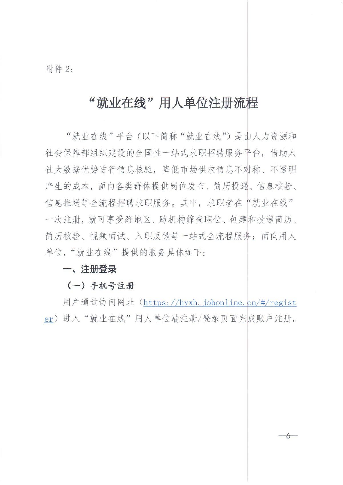 中快協(xié)【2022】13號中國快遞協(xié)會關(guān)于參與人力資源社會保障部2022年“百日千萬網(wǎng)絡(luò)招聘專項行動”的通知_6.JPG