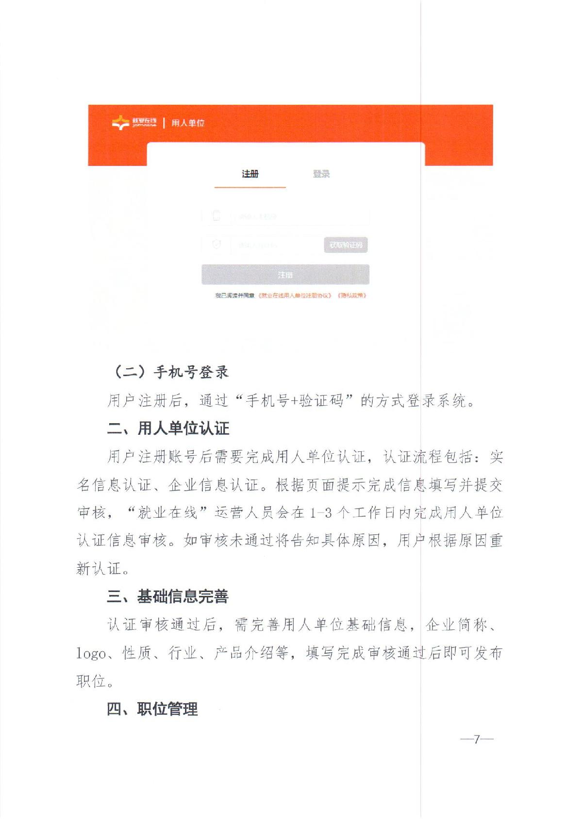 中快協(xié)【2022】13號中國快遞協(xié)會關(guān)于參與人力資源社會保障部2022年“百日千萬網(wǎng)絡(luò)招聘專項行動”的通知_7.JPG