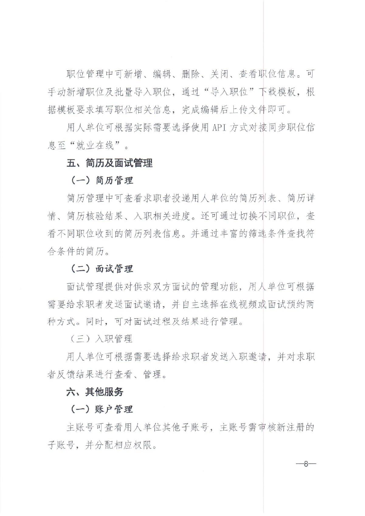 中快協(xié)【2022】13號中國快遞協(xié)會關(guān)于參與人力資源社會保障部2022年“百日千萬網(wǎng)絡(luò)招聘專項行動”的通知_8.JPG