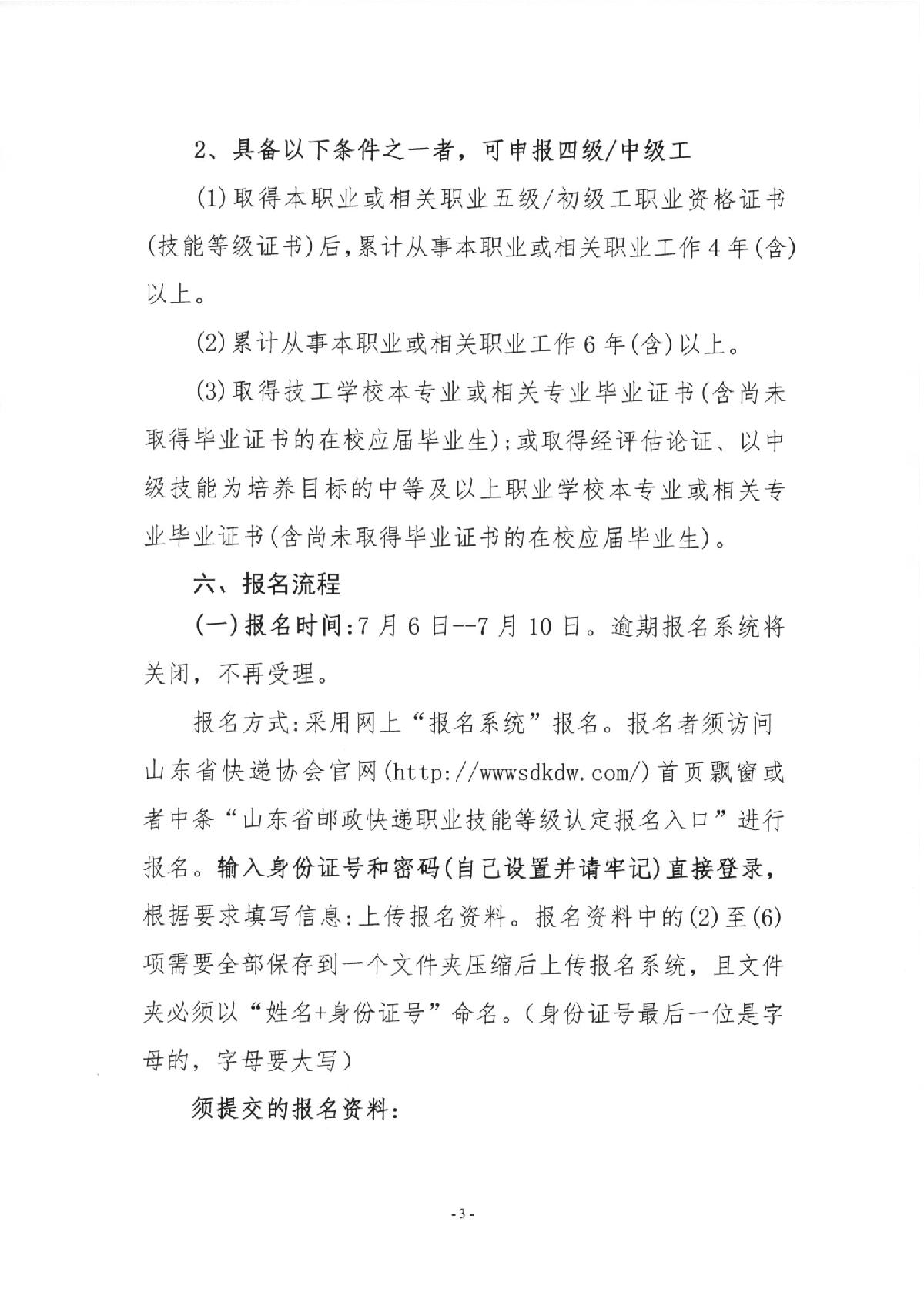 關(guān)于2023年快遞員、快件處理員職業(yè)技能等級(jí)（初級(jí)、中級(jí)）認(rèn)定報(bào)名的通知_3.JPG