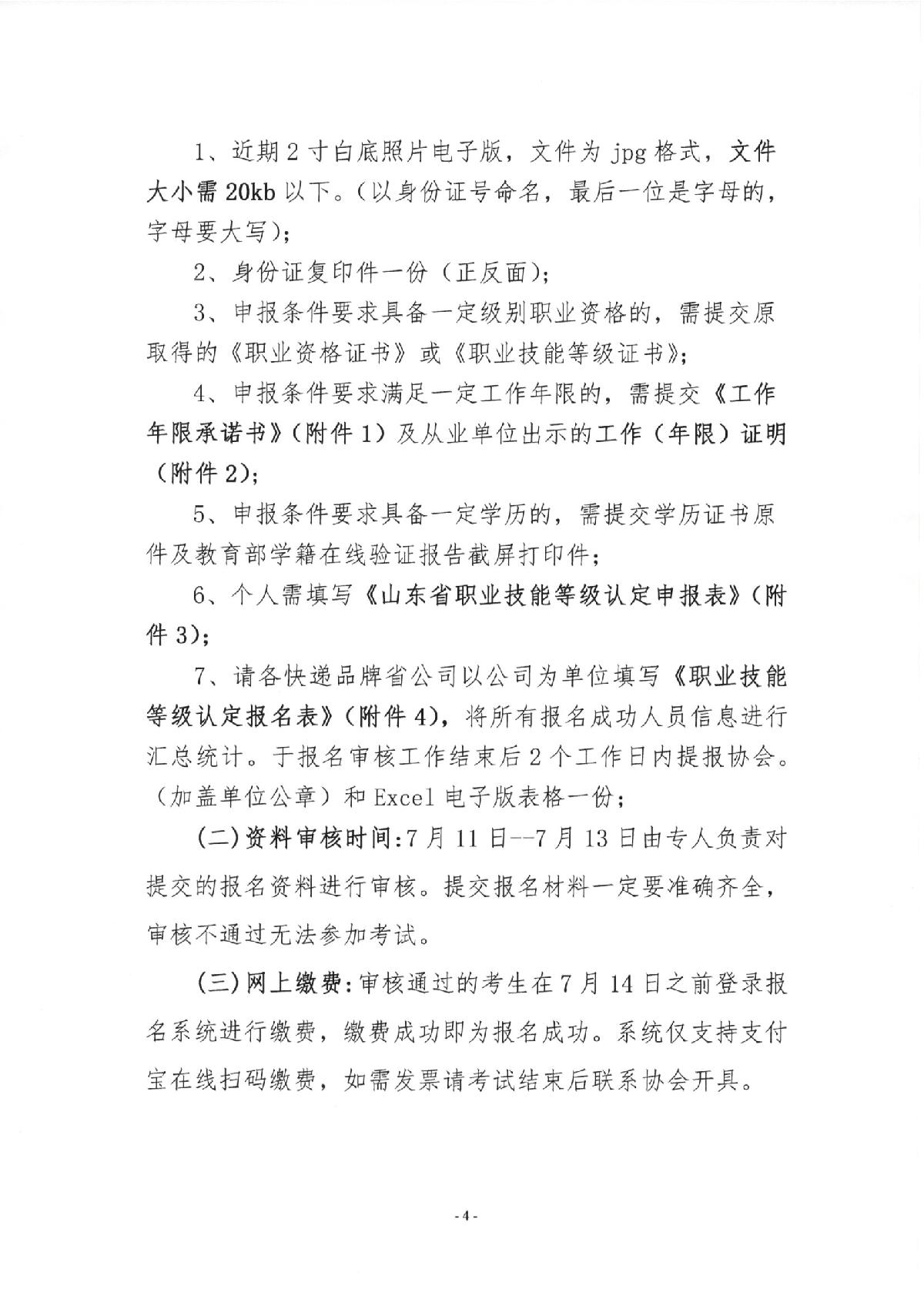 關(guān)于2023年快遞員、快件處理員職業(yè)技能等級(jí)（初級(jí)、中級(jí)）認(rèn)定報(bào)名的通知_4.JPG