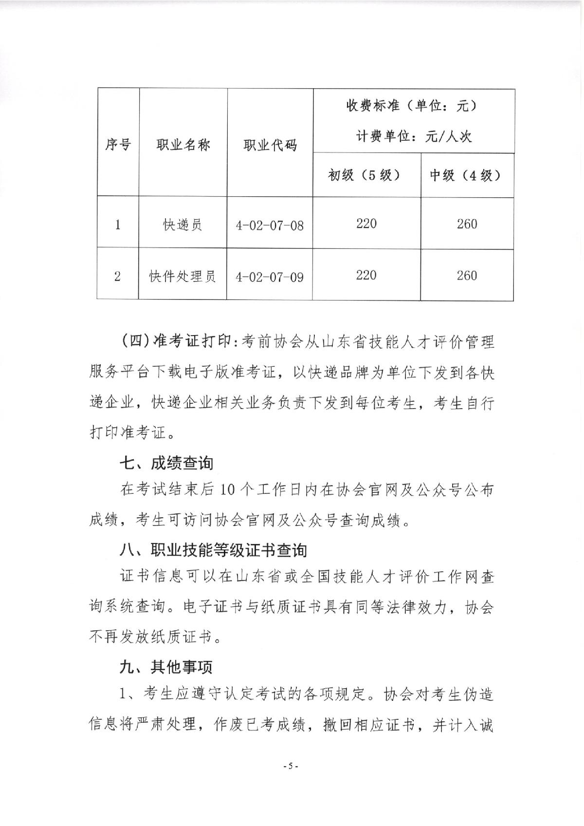 關(guān)于2023年快遞員、快件處理員職業(yè)技能等級(jí)（初級(jí)、中級(jí)）認(rèn)定報(bào)名的通知_5.JPG