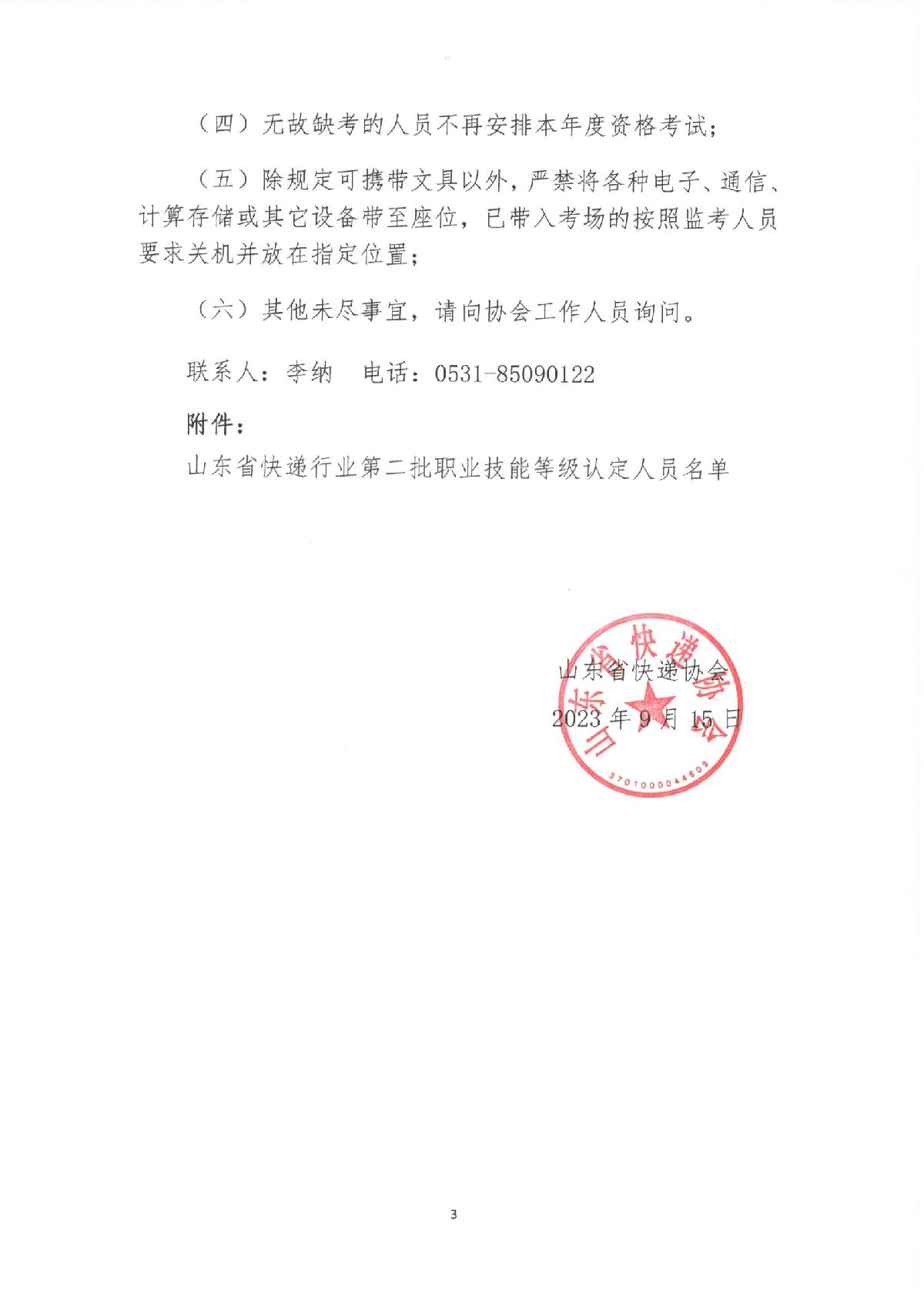 2023年山東省快遞行業(yè)第二批職業(yè)技能等級認定考試通知_3.JPG