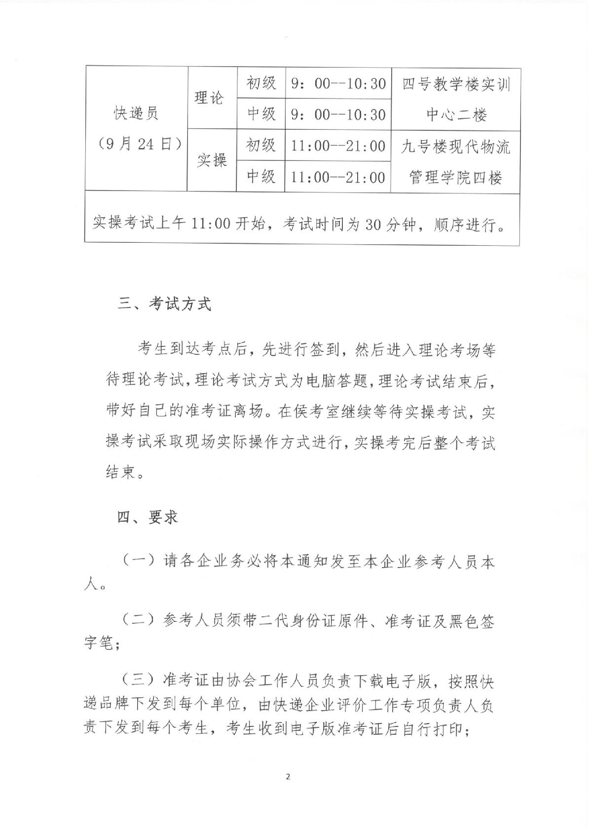2023年山東省快遞行業(yè)第二批職業(yè)技能等級認定考試通知_2.JPG